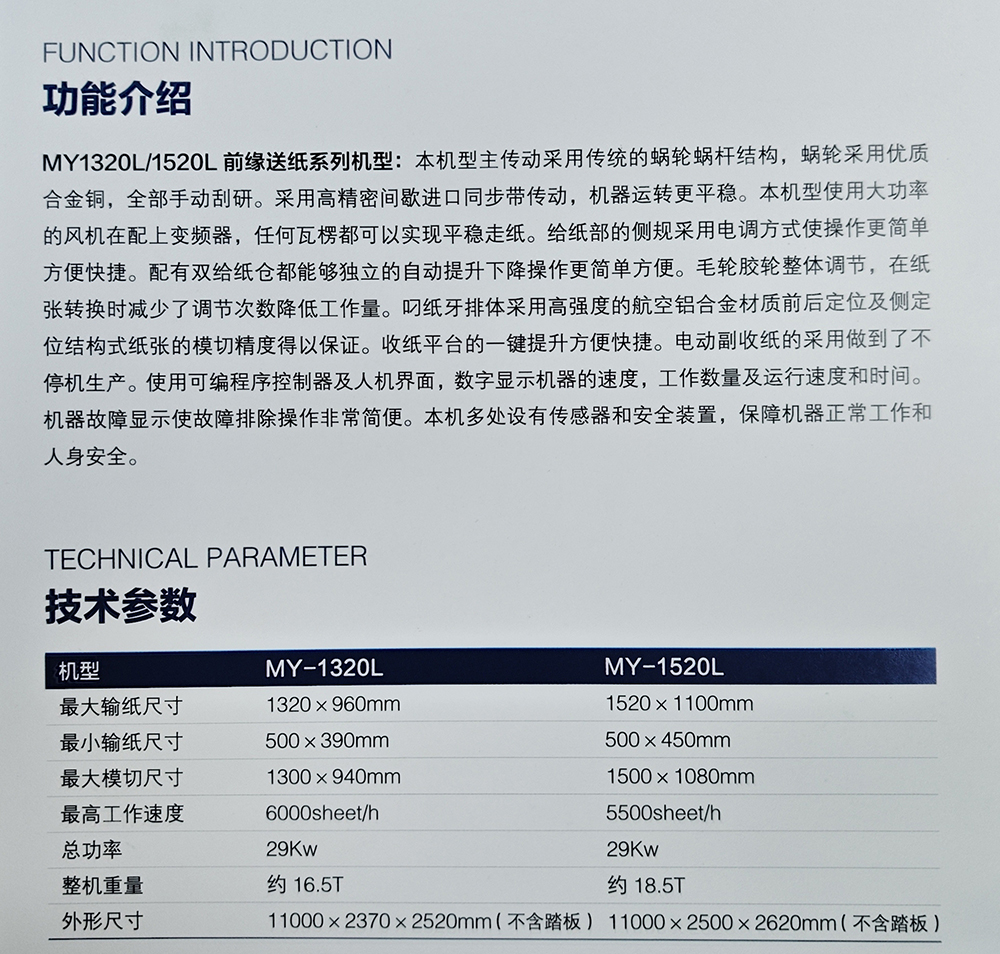 MY-1320L/1520L全自動清廢模切壓痕機(jī)（前緣系列）