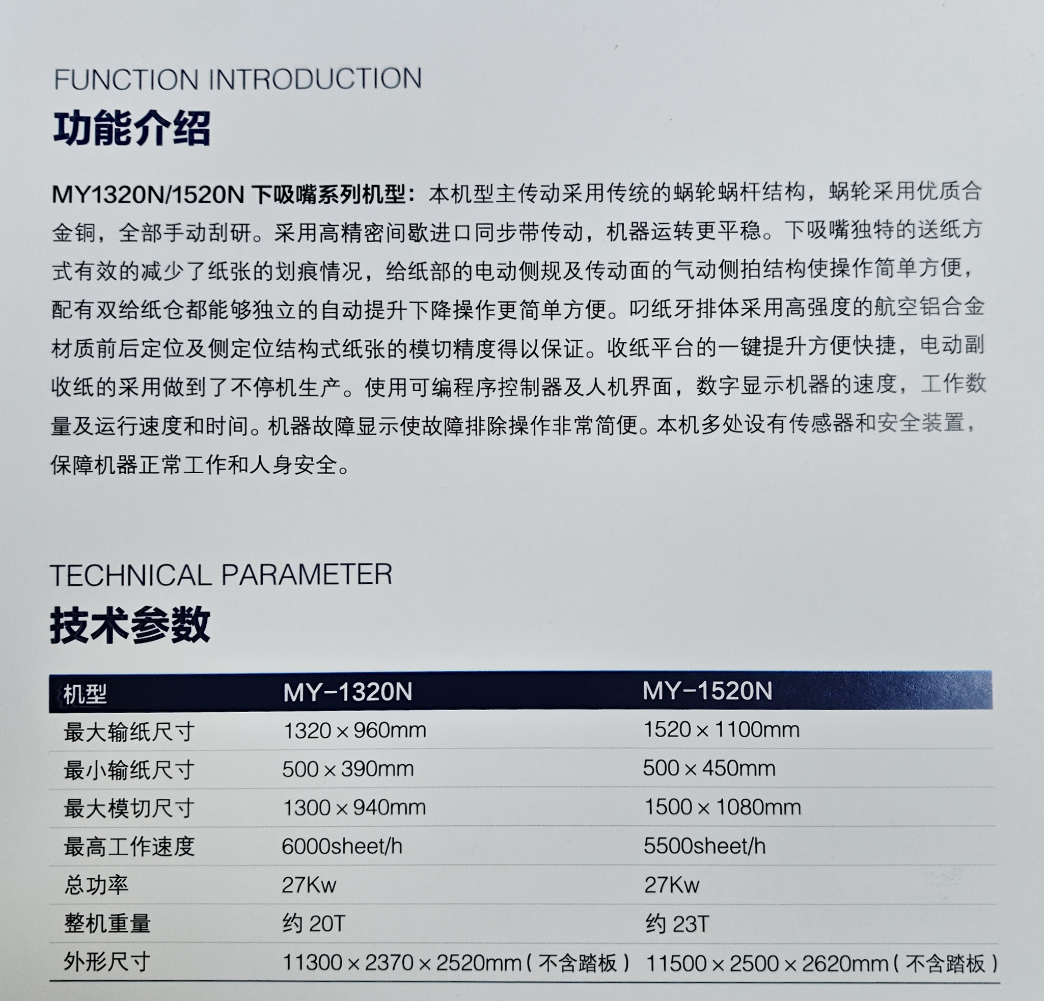 MY-1320N/1520N全自動清廢模切壓痕機(jī)（下吸系列）