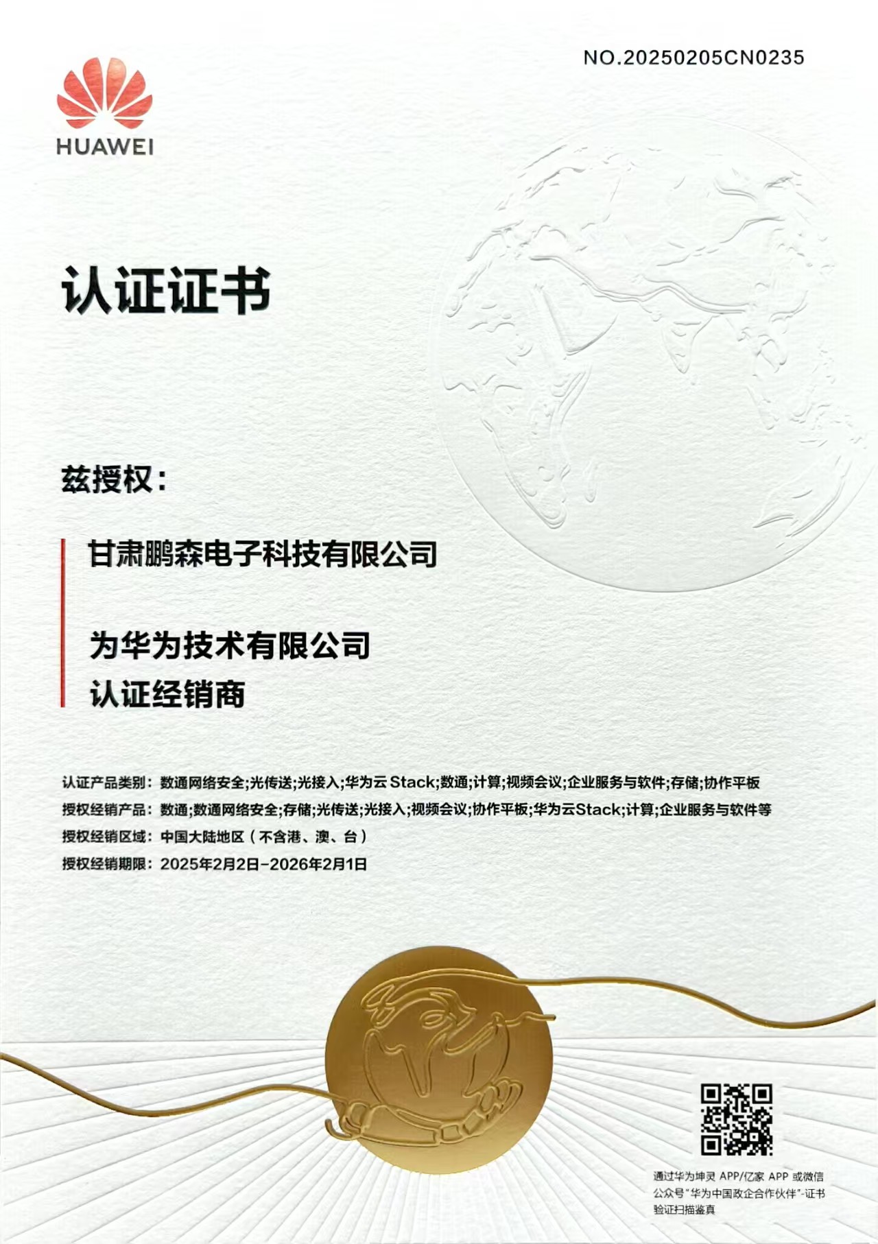华为经销商