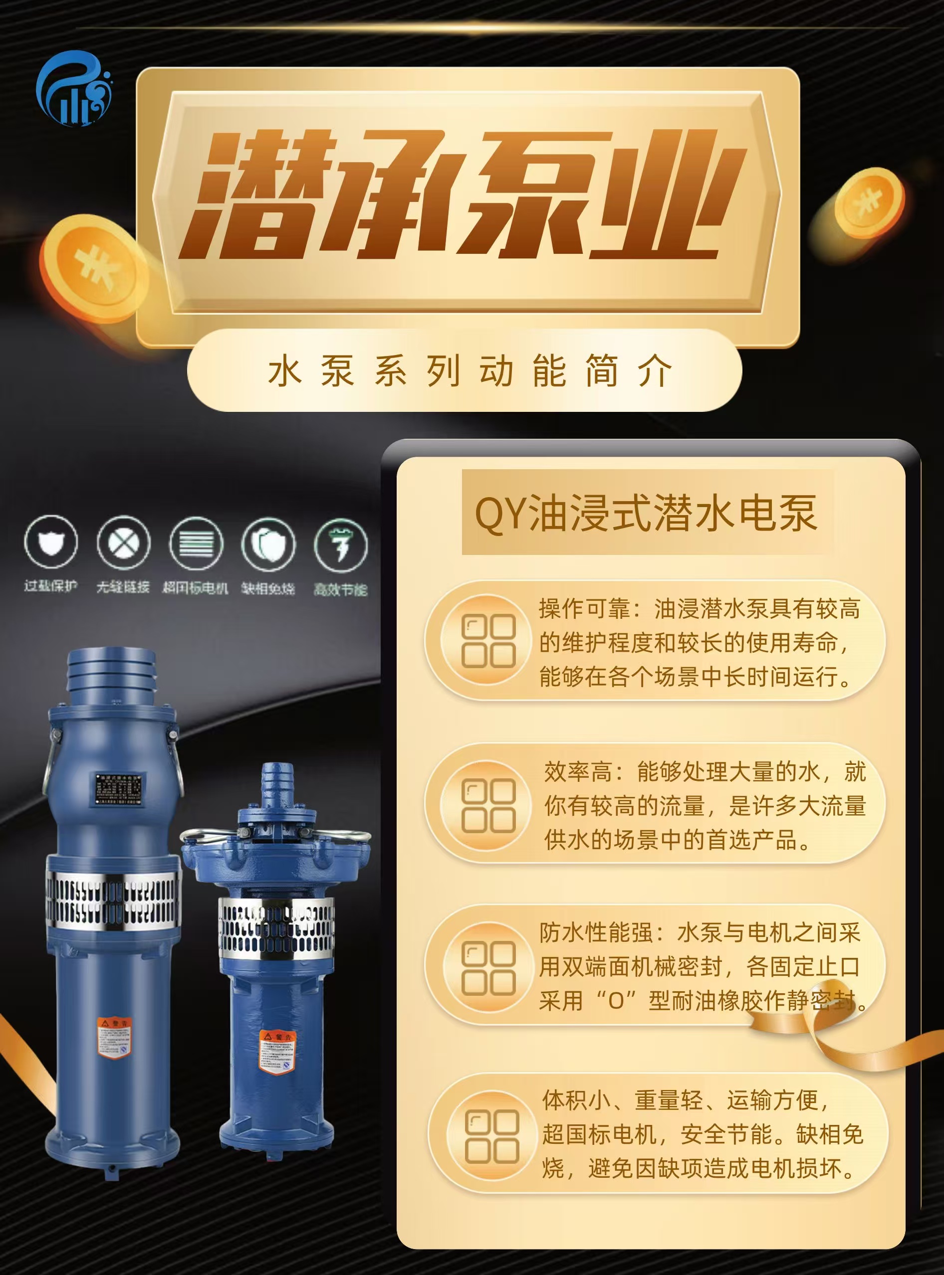 沈阳潜水泵