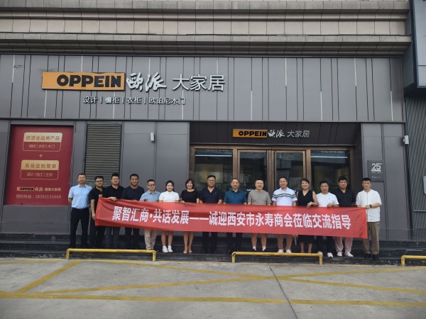 西安市永寿商会