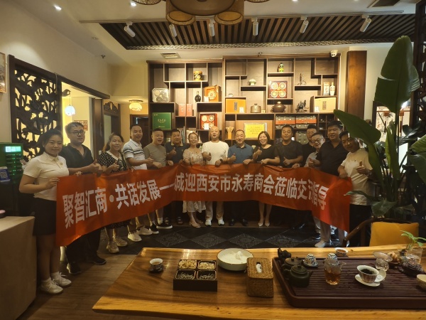 西安市永寿商会