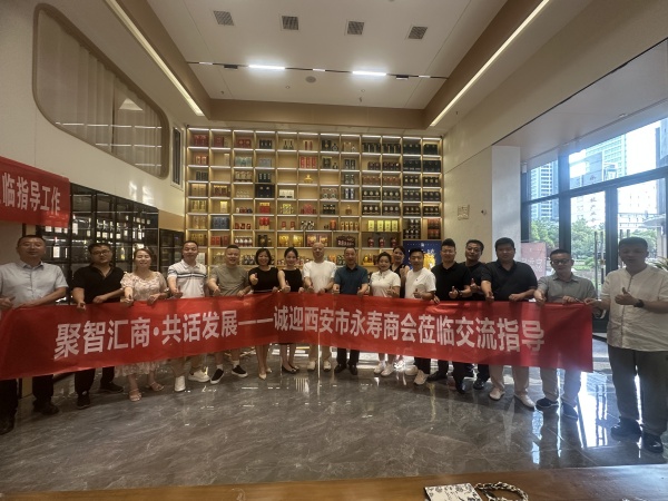 西安市永寿商会