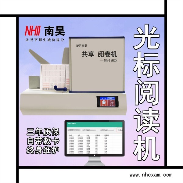 机读卡阅读机