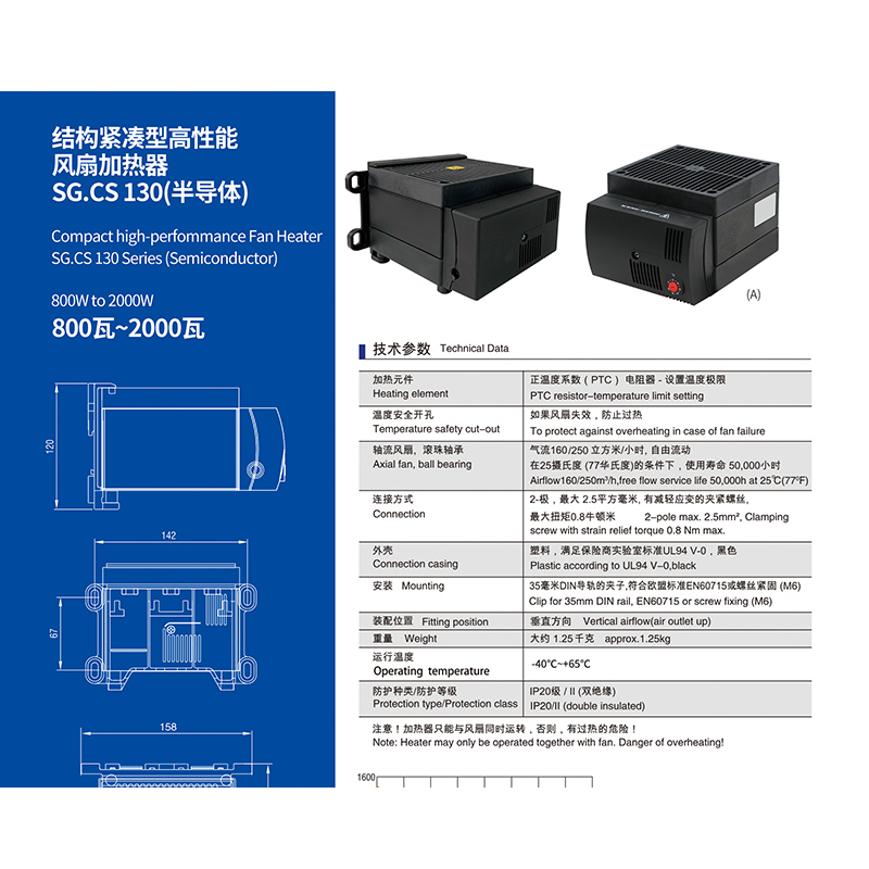 1753259741534576.jpg 结构紧凑的高性能风扇加热器SG.CS 130(半导体)