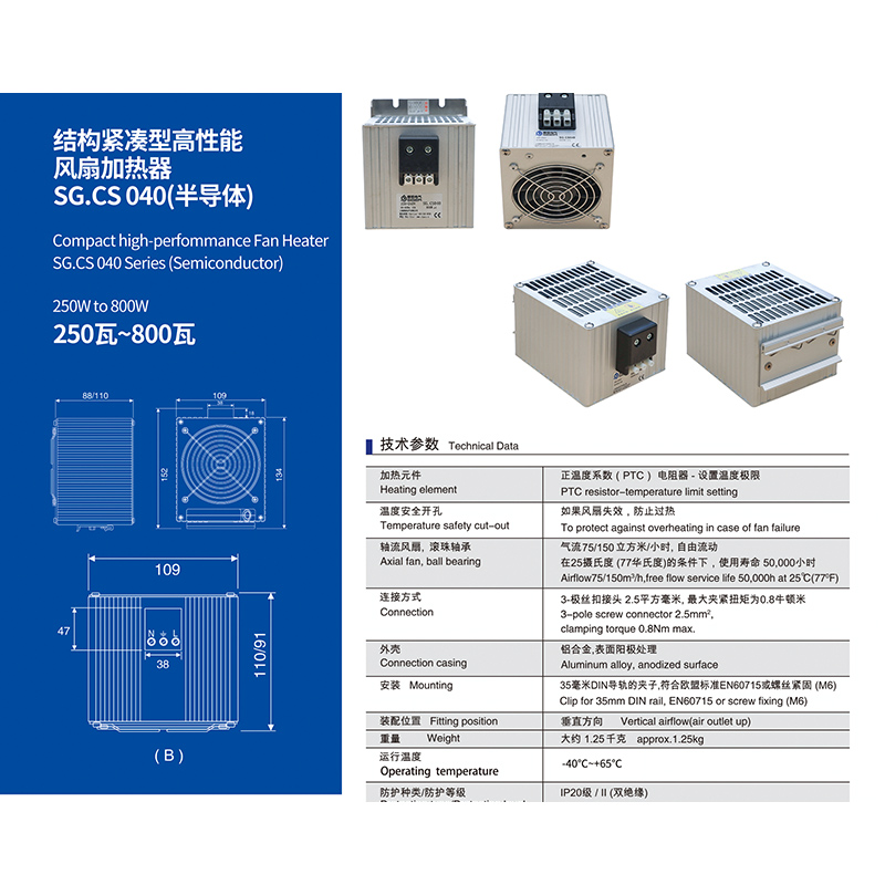 结构紧凑的高性能风扇加热器SG.CS 040