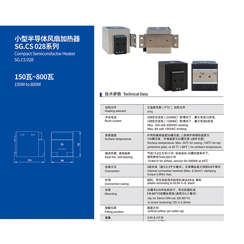 小型半导体风扇加热器 SG.CS028