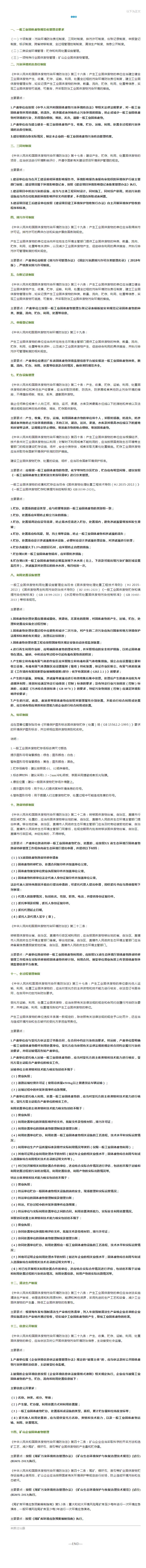 一般工业固体废物如何规范化管理