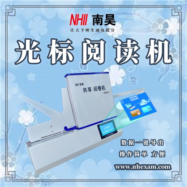 阅卷机器