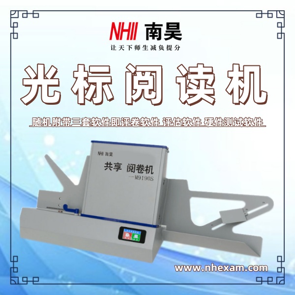 学校阅卷机