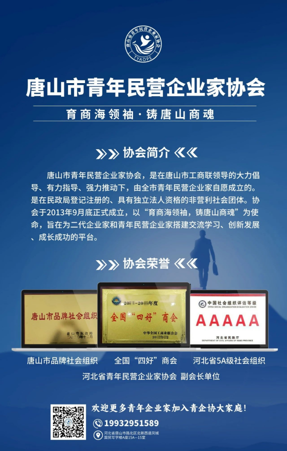 青年企业家协会