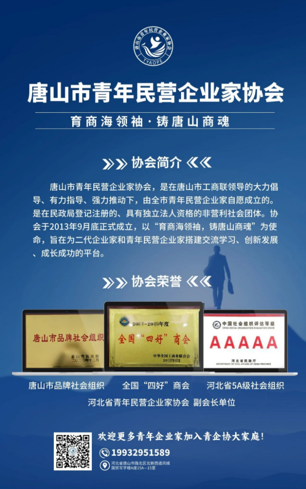 青年企业家协会