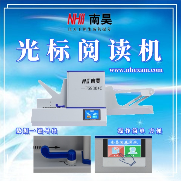 答题卡判卷机