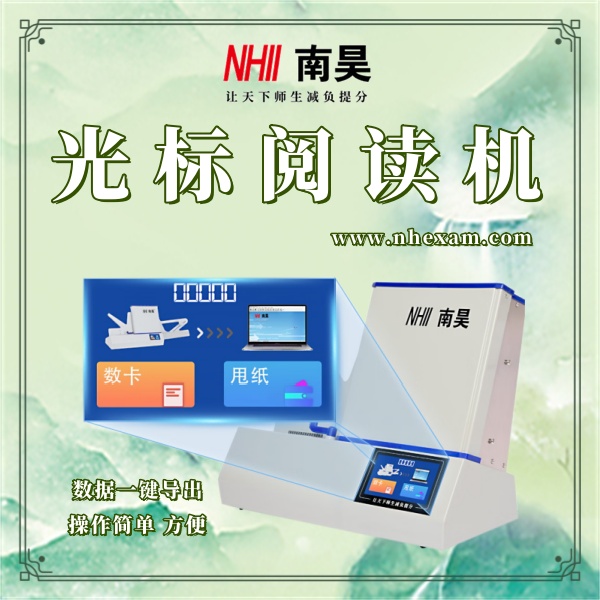 答题卡判卷机