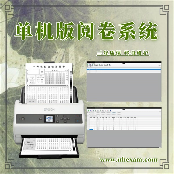 单机版阅卷系统