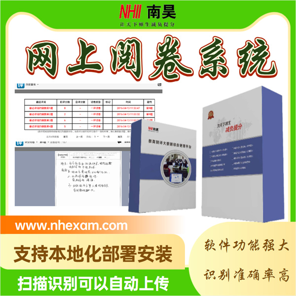 无纸化阅卷系统