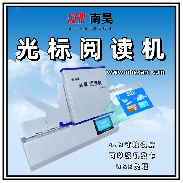 考试光标阅读机