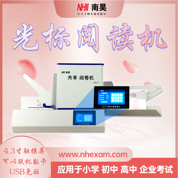 考试光标阅读机