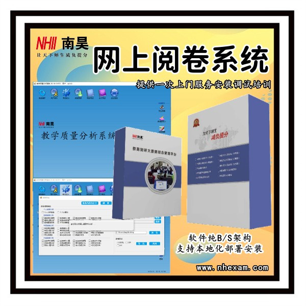 小学网上阅卷