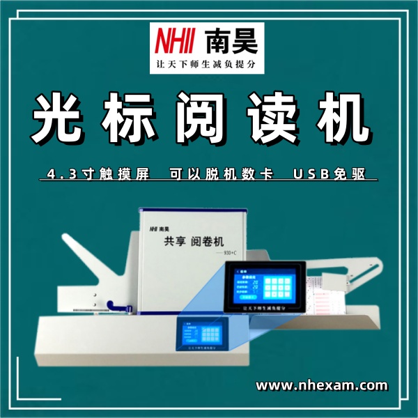答题卡读卡软件
