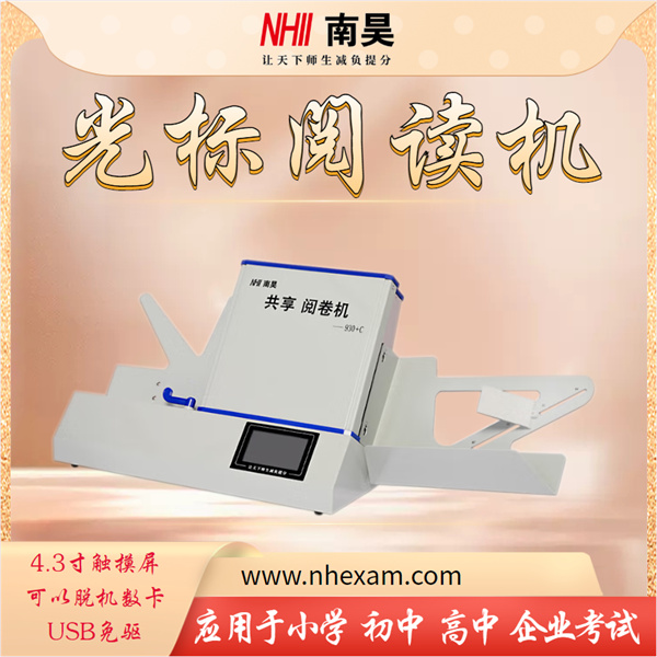 答题卡读卡软件