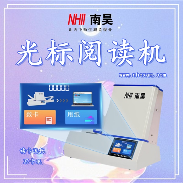 机读卡阅卷机