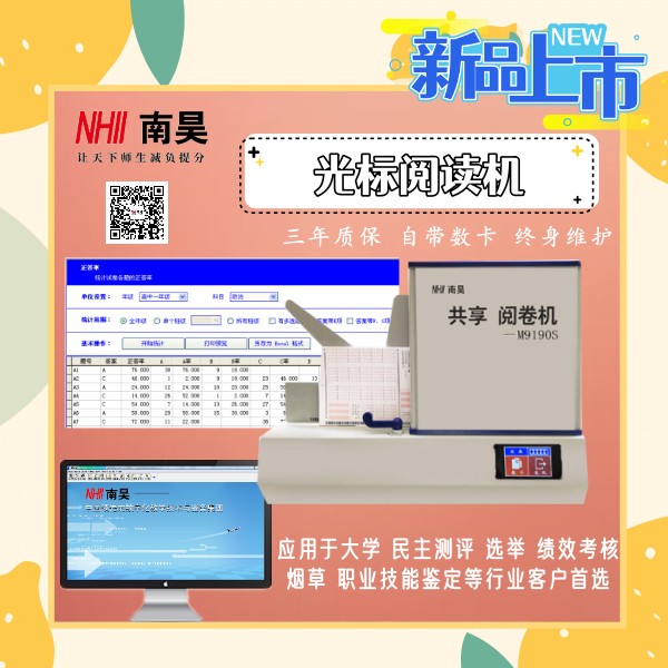 光电阅读机
