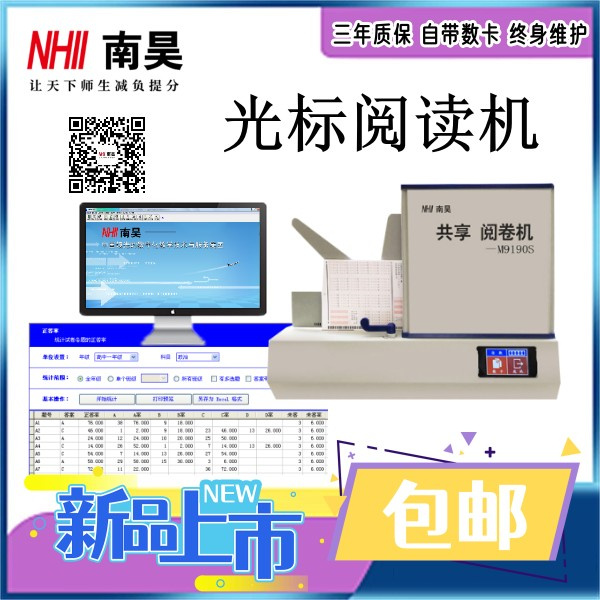 光电阅读机