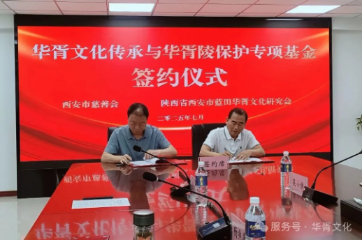 华胥文化