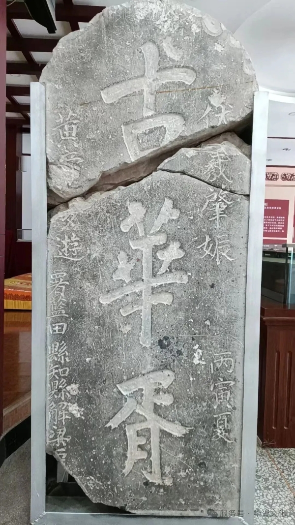 华胥文化