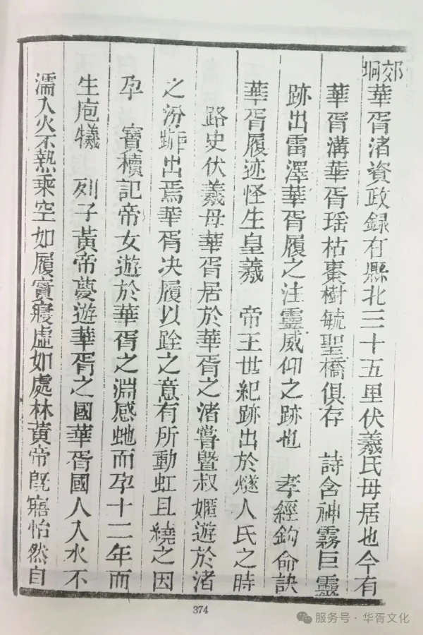 华胥文化