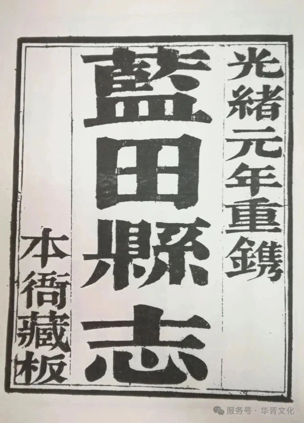 华胥文化