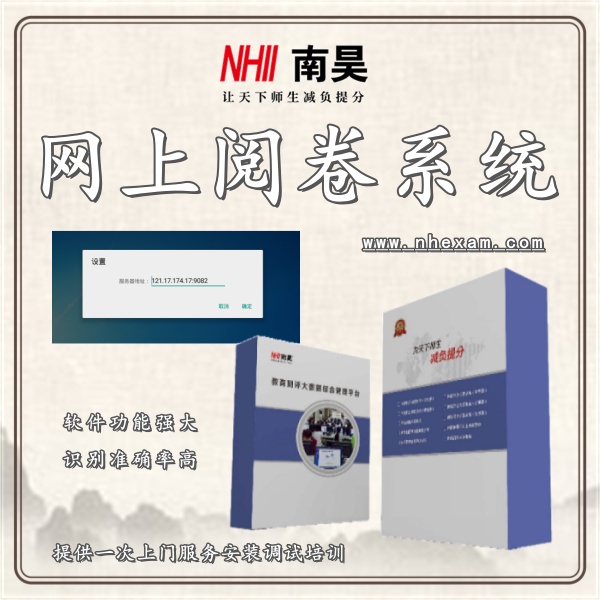 智能扫描阅卷系统