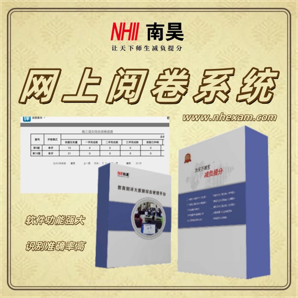 智能扫描阅卷系统