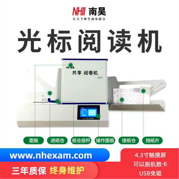 学校阅读机