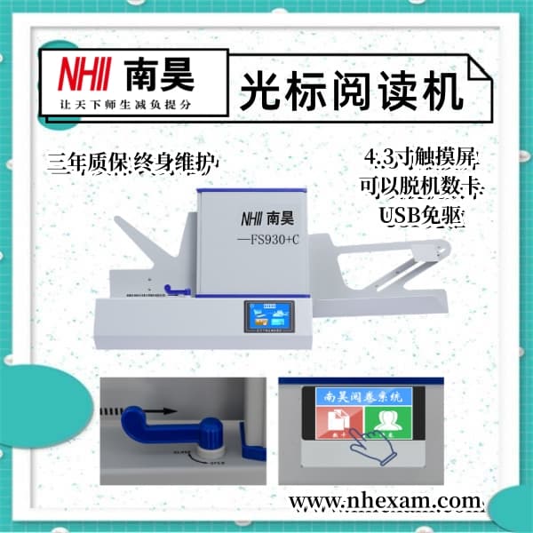 学校阅读机