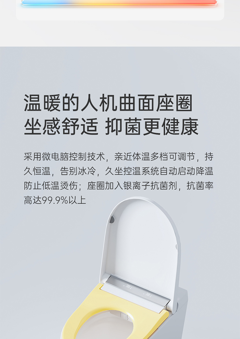 智能马桶