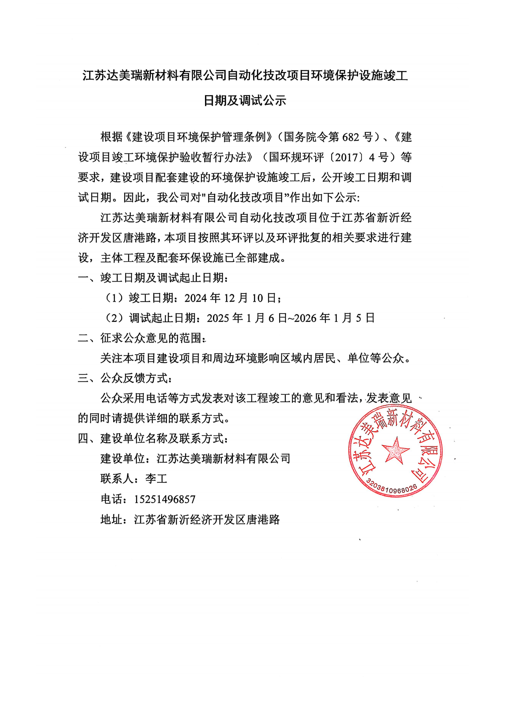 公示