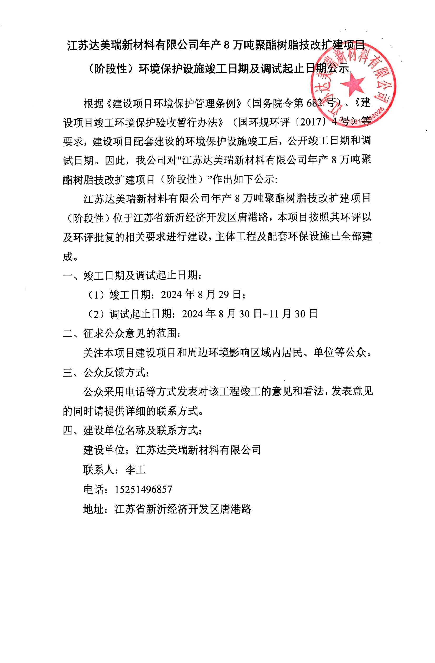 公示