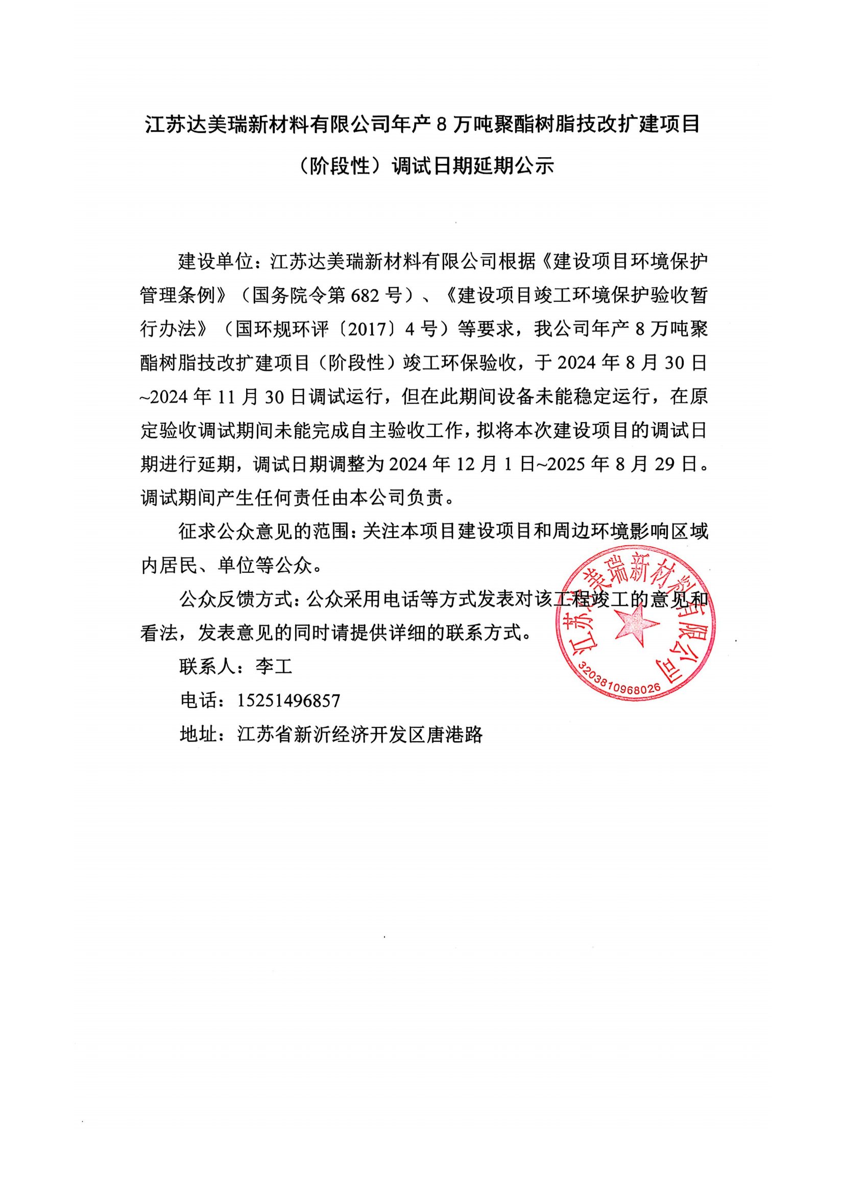公示