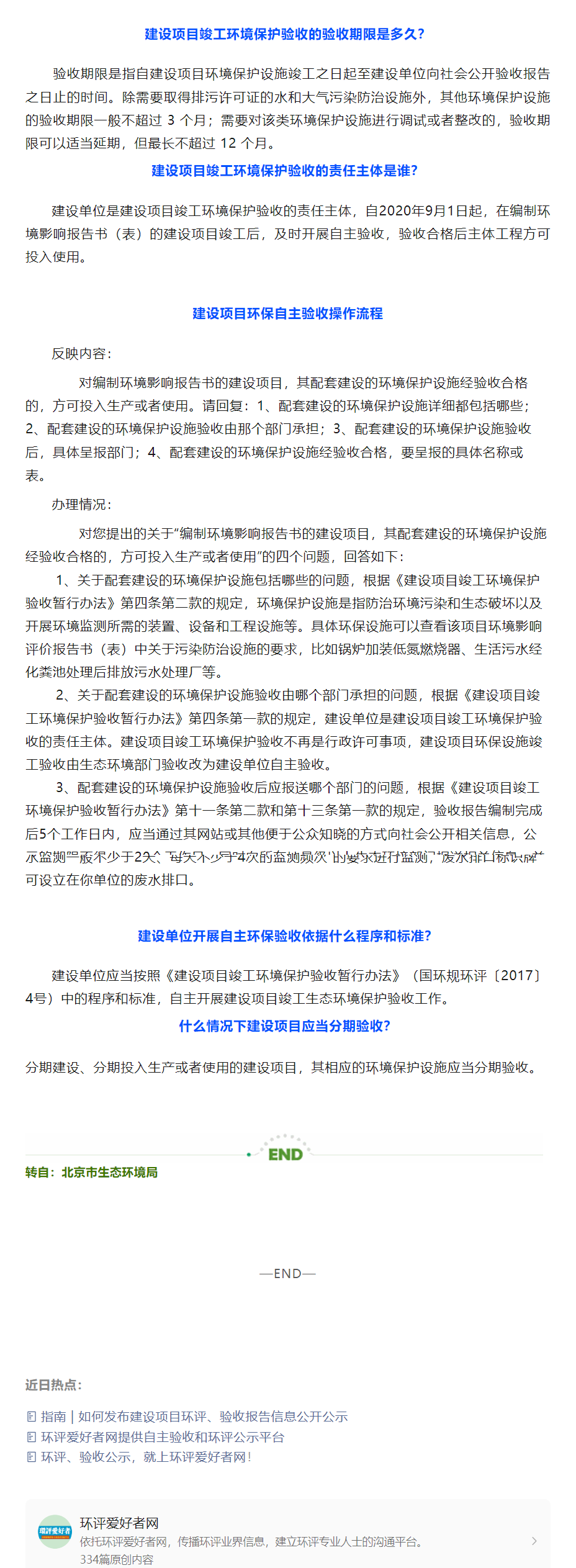 关于建设项目竣工环境保护验收的若干问题