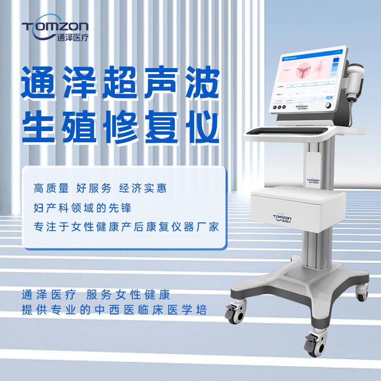 子宫复旧仪