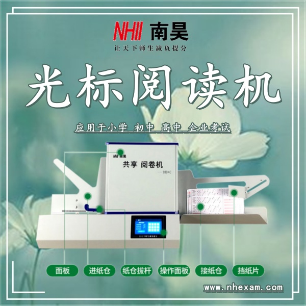 考试阅卷器
