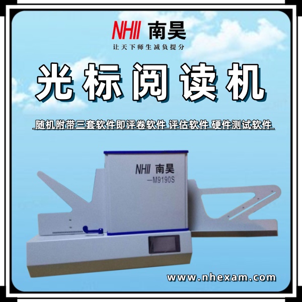 考试阅卷器