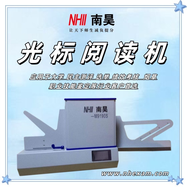 考试阅卷器