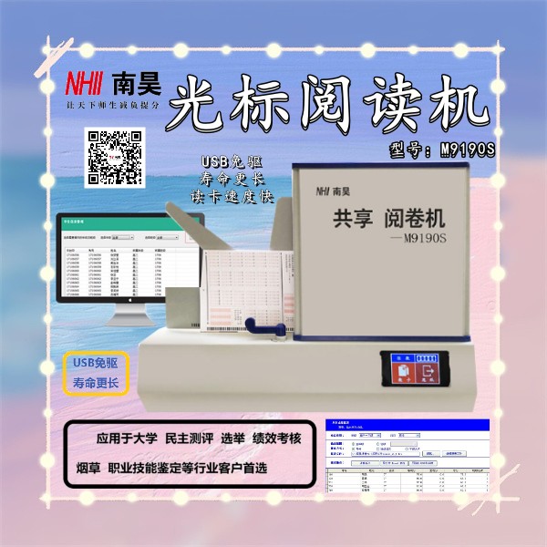 考试阅卷器