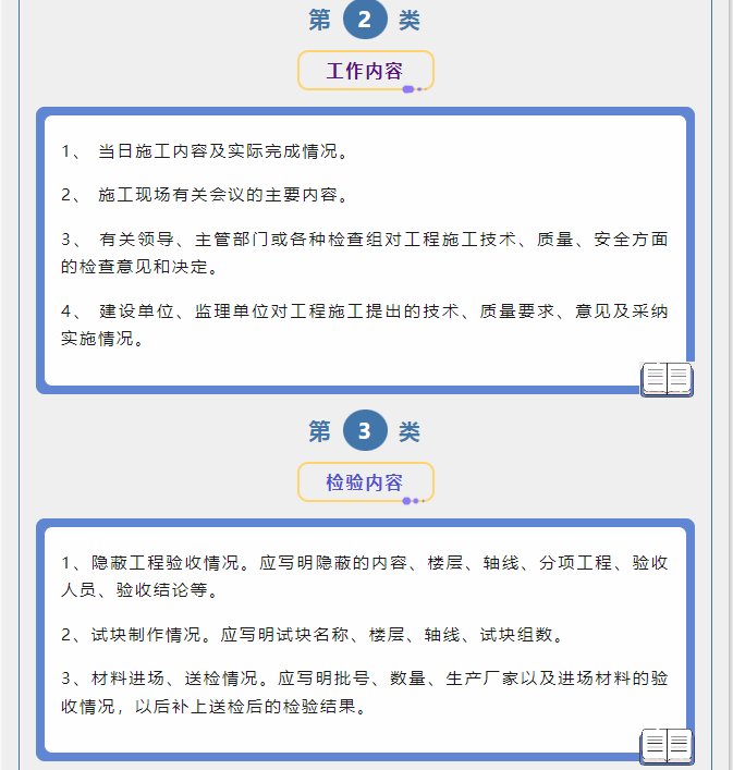 施工、安全日志写法