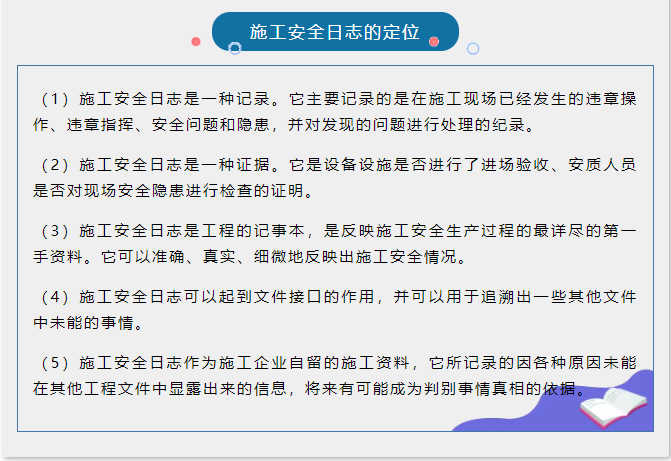 施工、安全日志写法