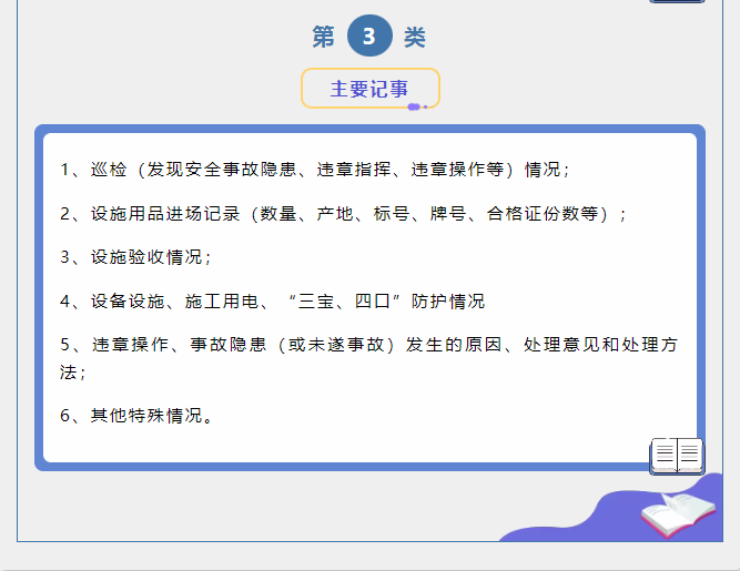 施工、安全日志写法