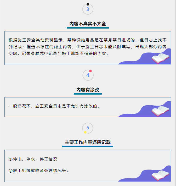 施工、安全日志写法